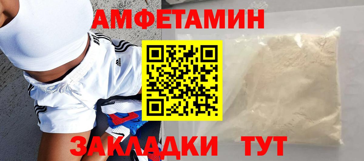 АМФЕТАМИН 97% Электрогорск