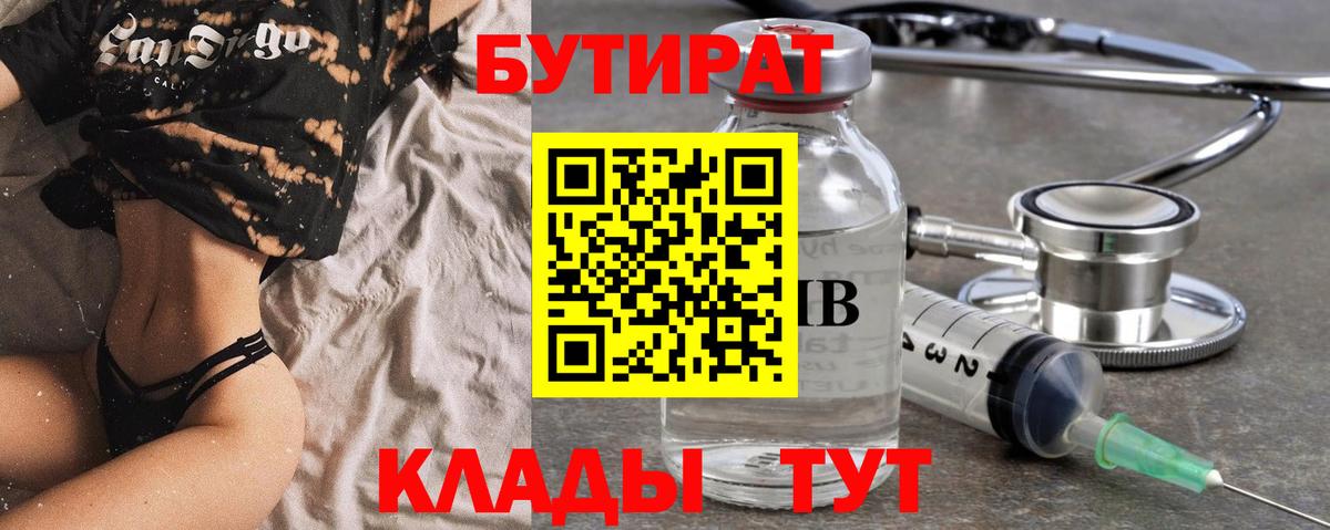 БУТИРАТ бутандиол Электрогорск