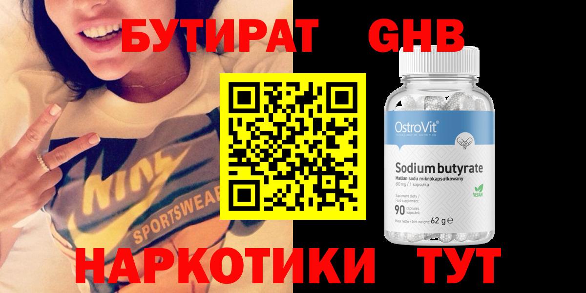 БУТИРАТ  Вход с VPN  Электрогорск  Бутират 99% 