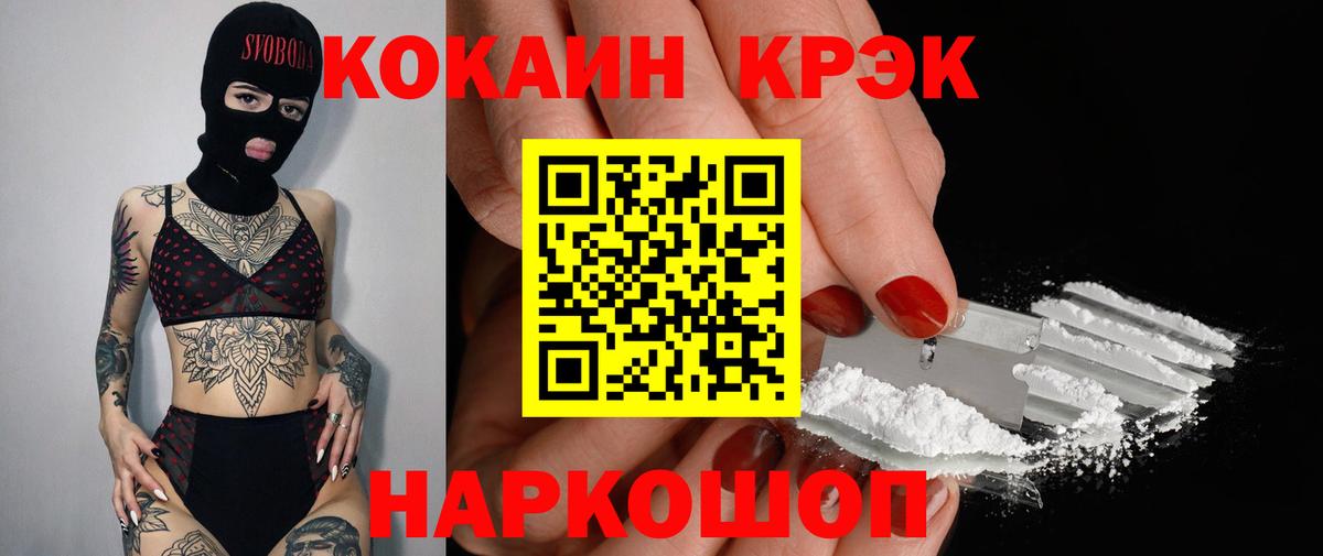 КОКАИН Эквадор  Вход с VPN  COCAIN Columbia  Электрогорск 