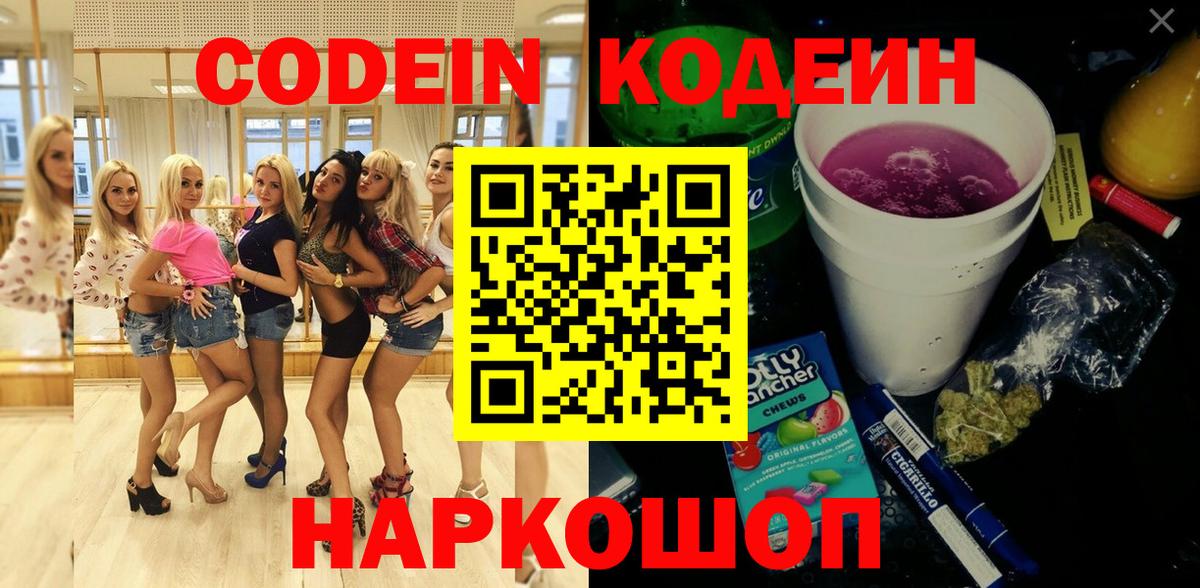 Кодеиновый сироп Lean Purple Drank Электрогорск
