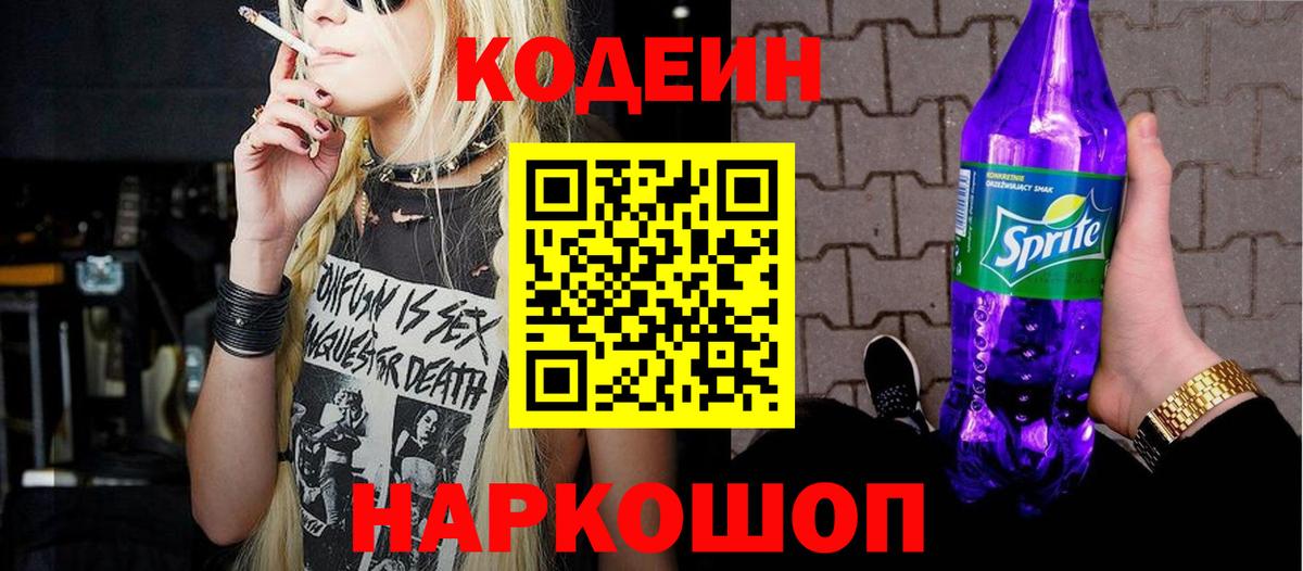 Электрогорск  Кодеин напиток Lean (лин)  Codein напиток Lean (лин)  Вход с VPN 