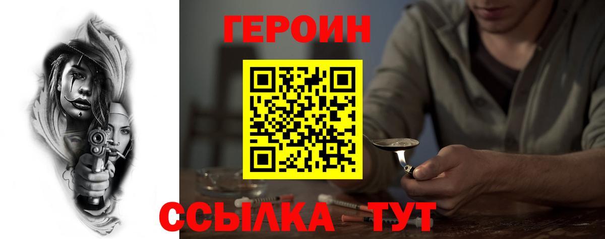 ГЕРОИН хмурый Электрогорск