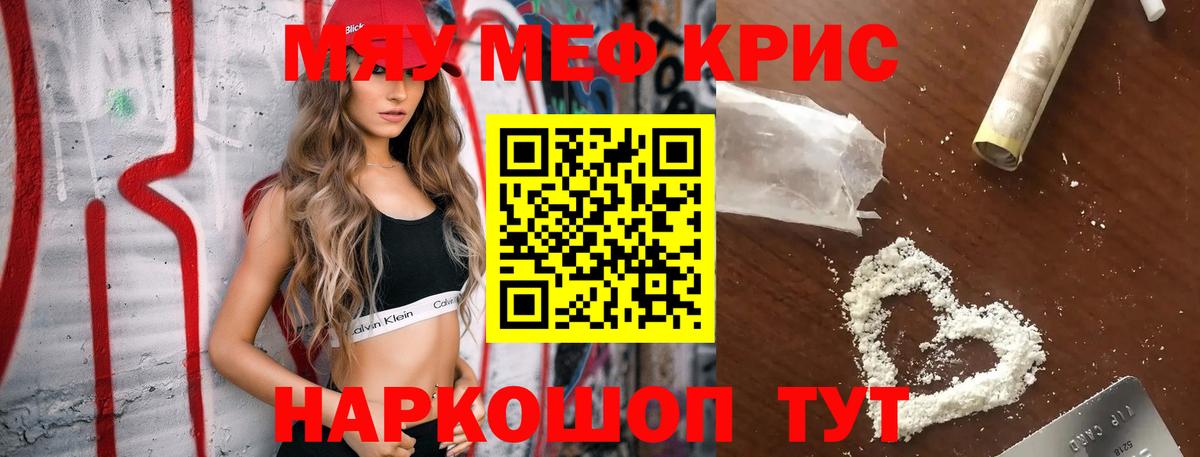 Меф 4 MMC  МЕФ  МЯУ-МЯУ кристаллы  Электрогорск  Вход с VPN 