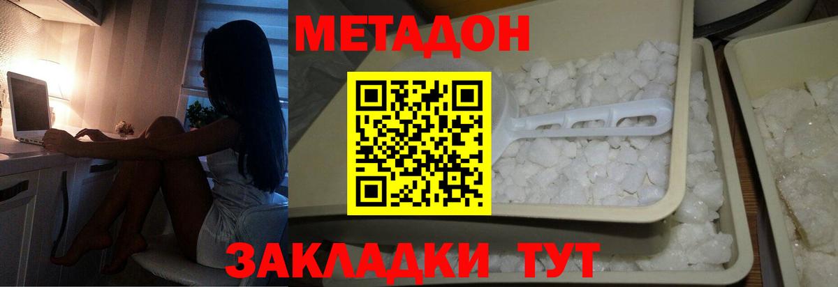 МЕТАДОН белоснежный Электрогорск