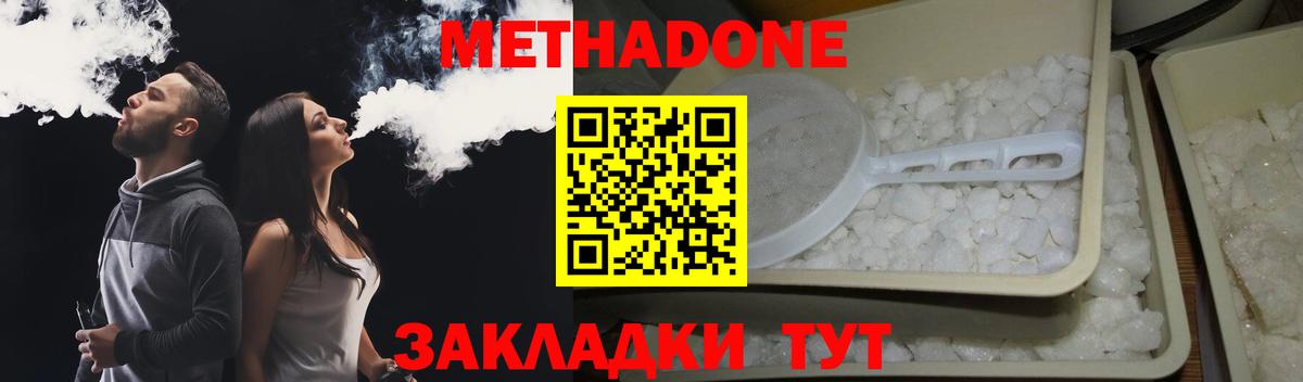 МЕТАДОН methadone  МЕТАДОН methadone  Электрогорск  Вход с VPN 